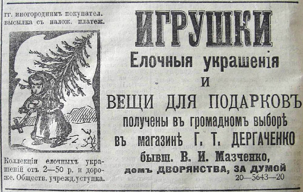 Рекламные объявления в печатных изданиях начала XX в.