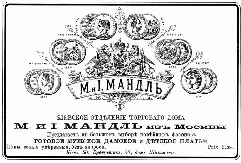 Рекламные объявления начала XX в.